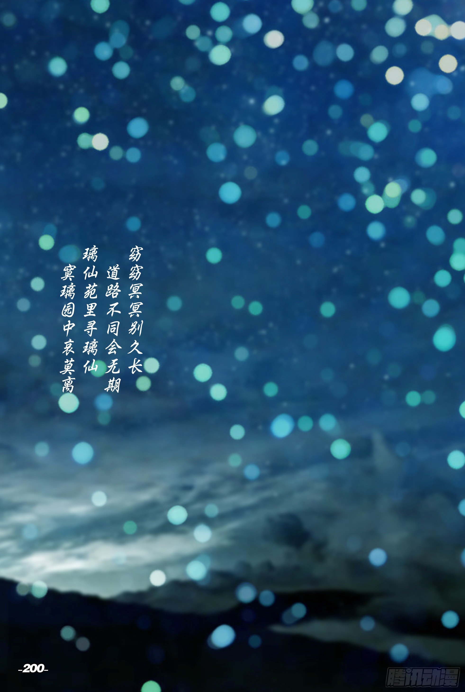 第二章山海山荒 卷十 菩提树下 第 10 页