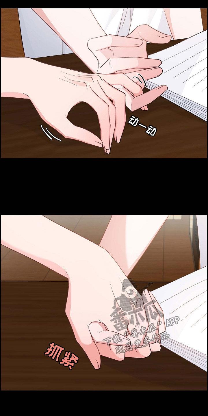 第102话 同居生活 第 8 页