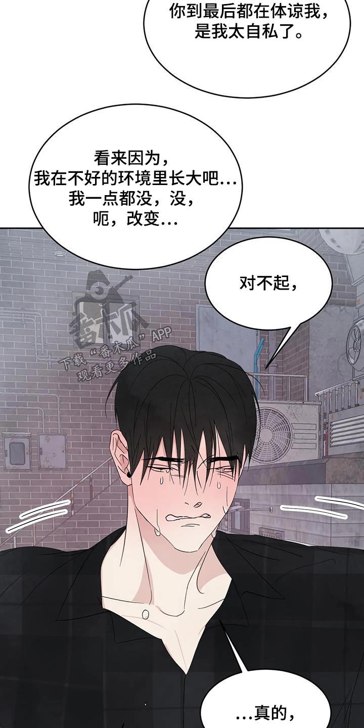 第199话 【第二季】心疼 第 17 页