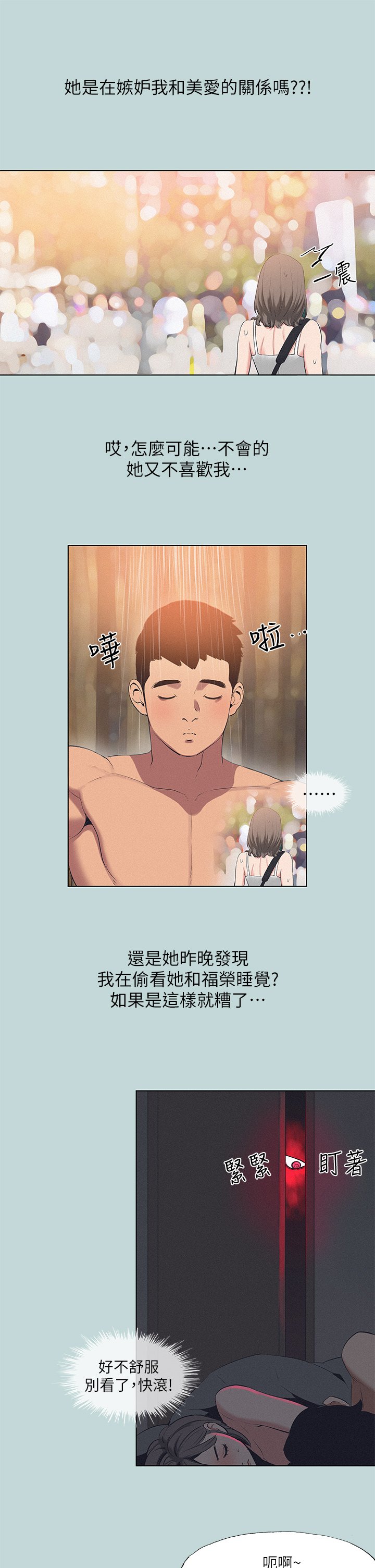第81话 - 恩舒的放置play 第 10 页