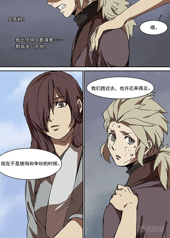 第二十五回·空空荡荡 第 5 页