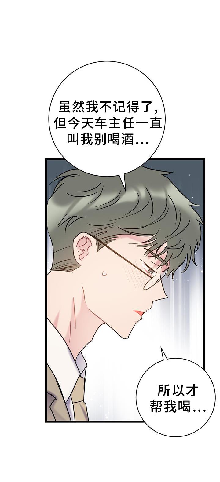 第90话 【第二季】生气 第 19 页
