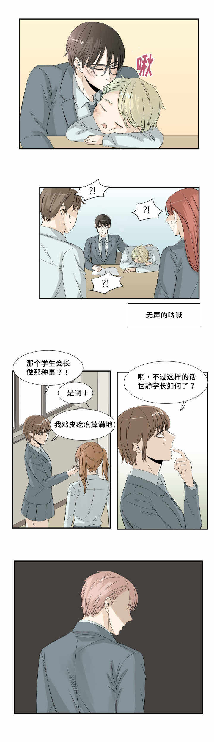 第29话 第29话 第 5 页