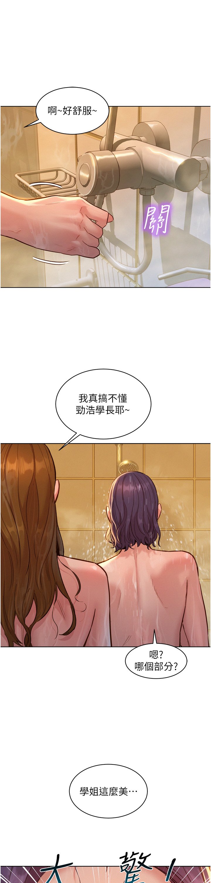 第35话 - 学姐，妳的屁股… 第 44 页
