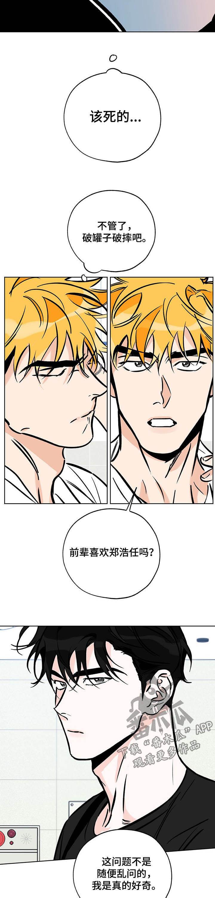 第109话 不要插手！ 第 7 页