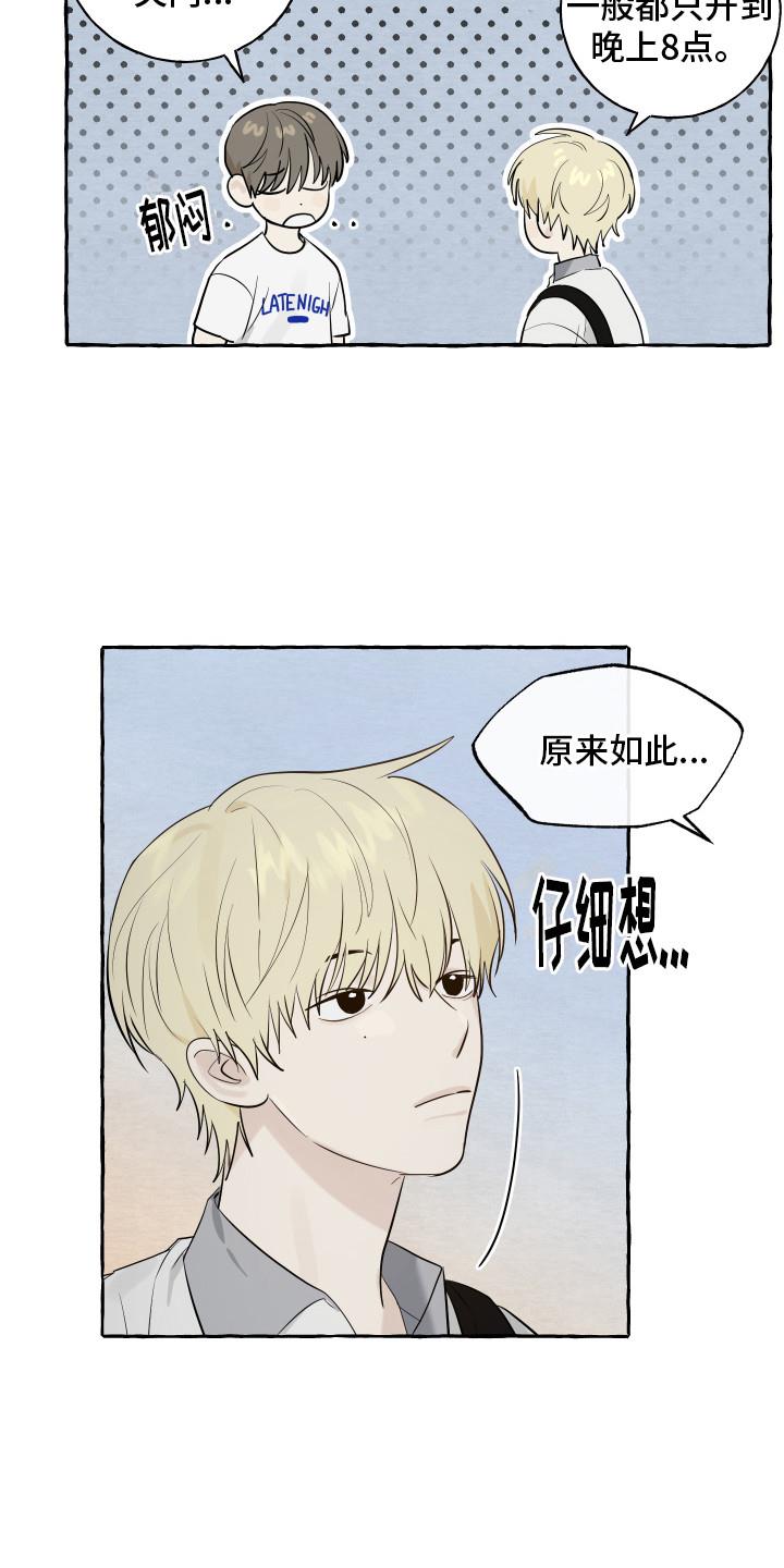 第7话 面包 第 15 页