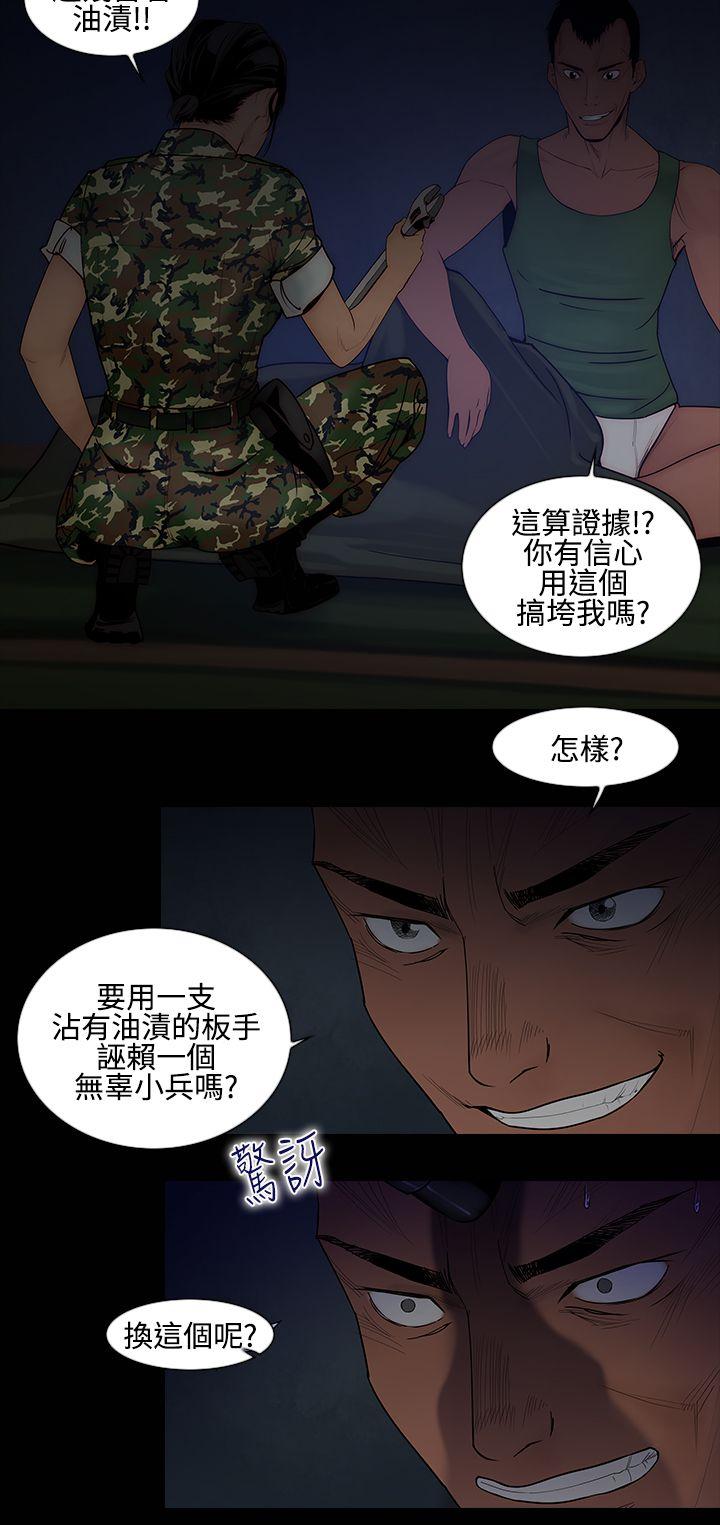 第13话-女性小队长的慾望<1> 第 12 页