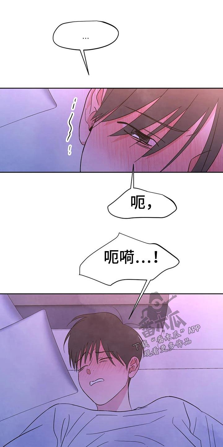 第85话 【第二季】苏醒 第 12 页