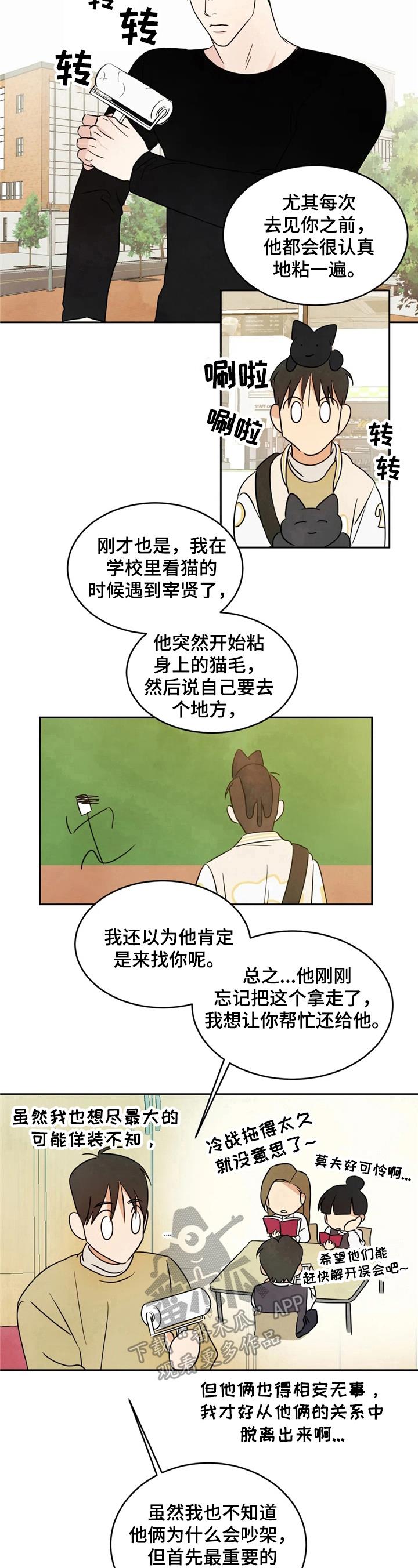 第11话 原因 第 7 页