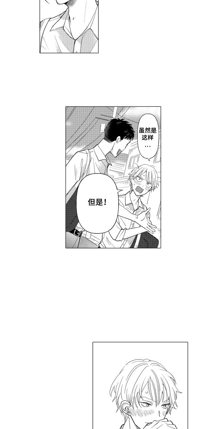 第23话 压力好大 第 7 页