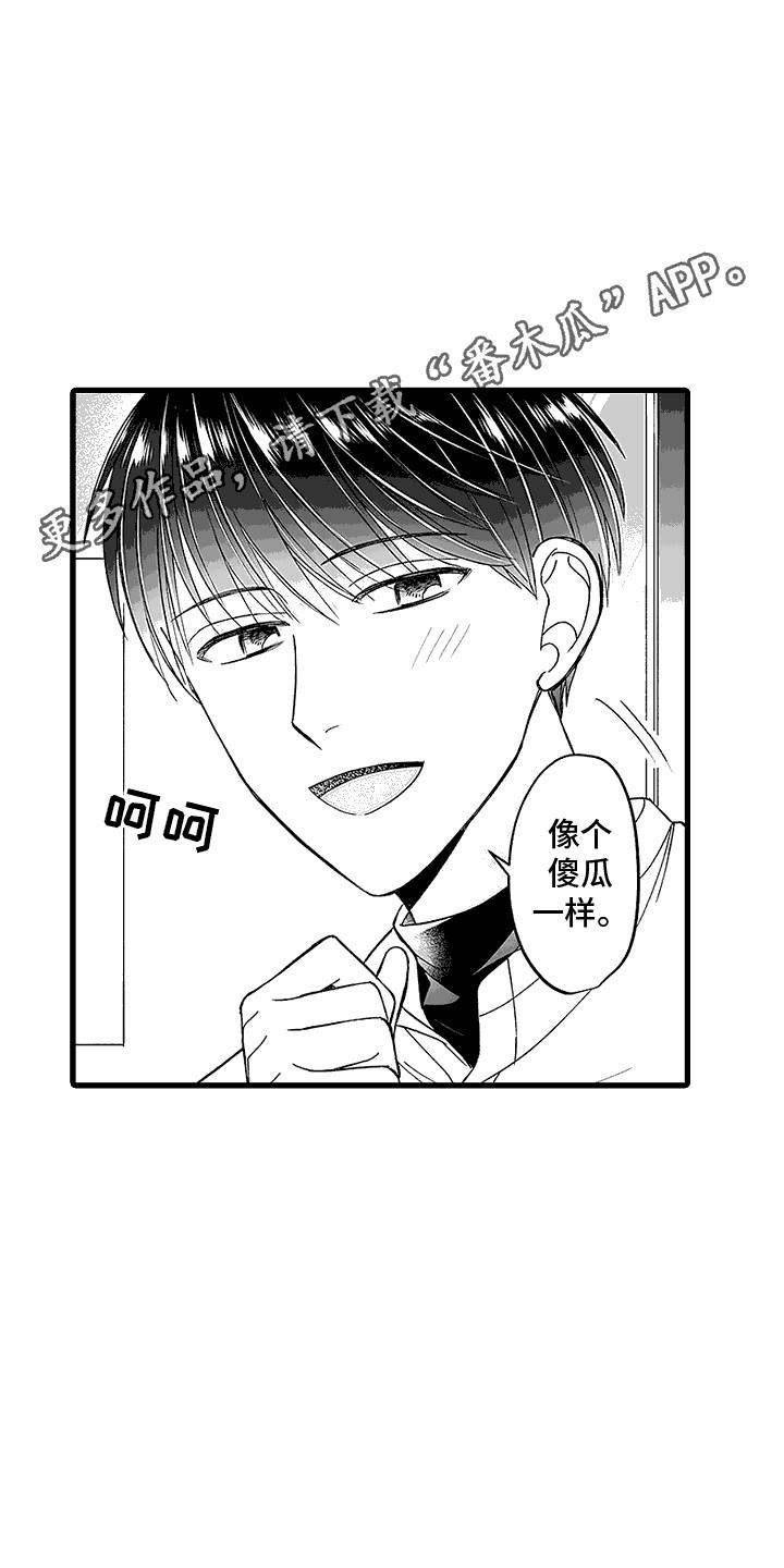 第4话 扭扭乐 第 5 页