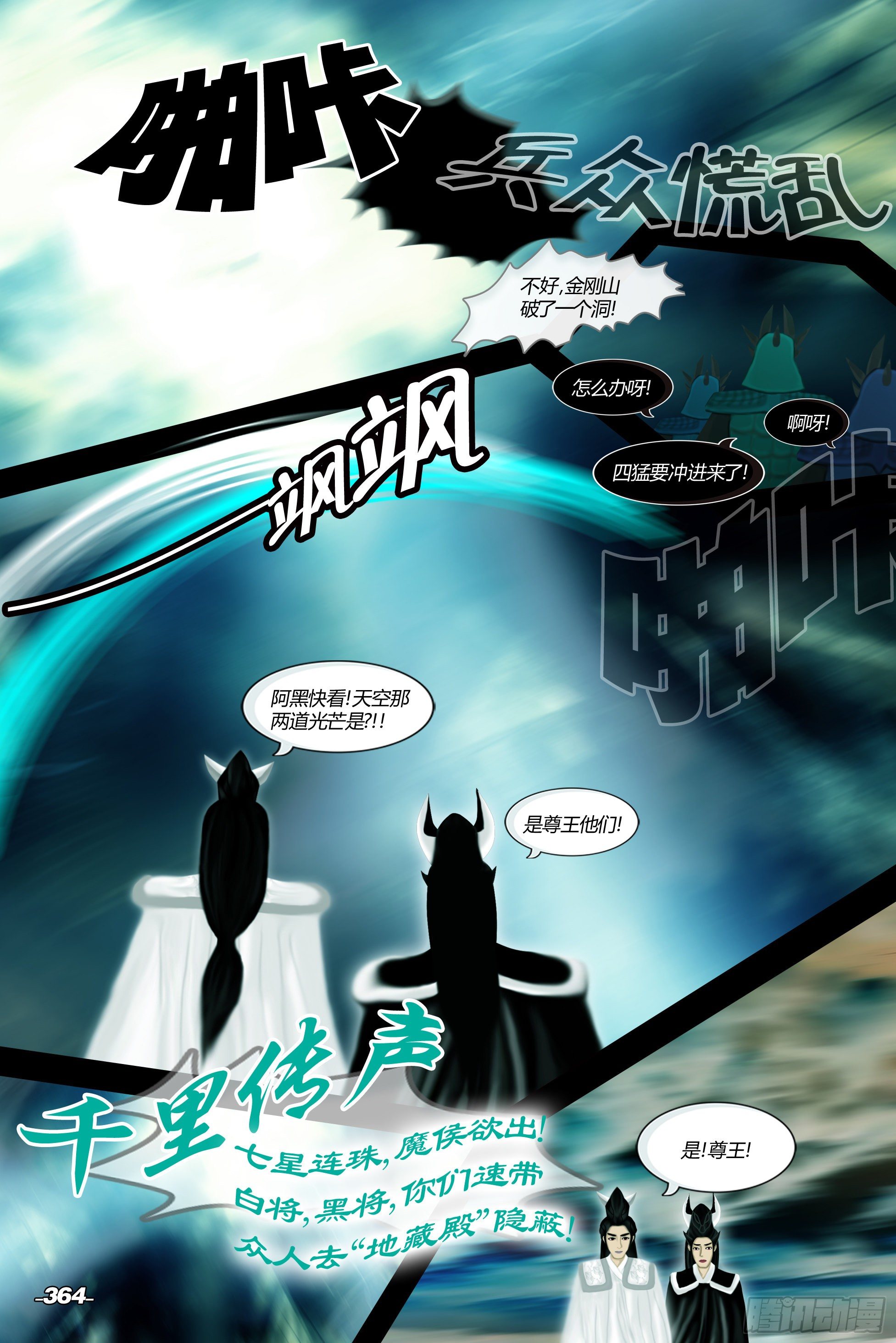 第四章铁围金刚 卷七 七星连珠 第 4 页