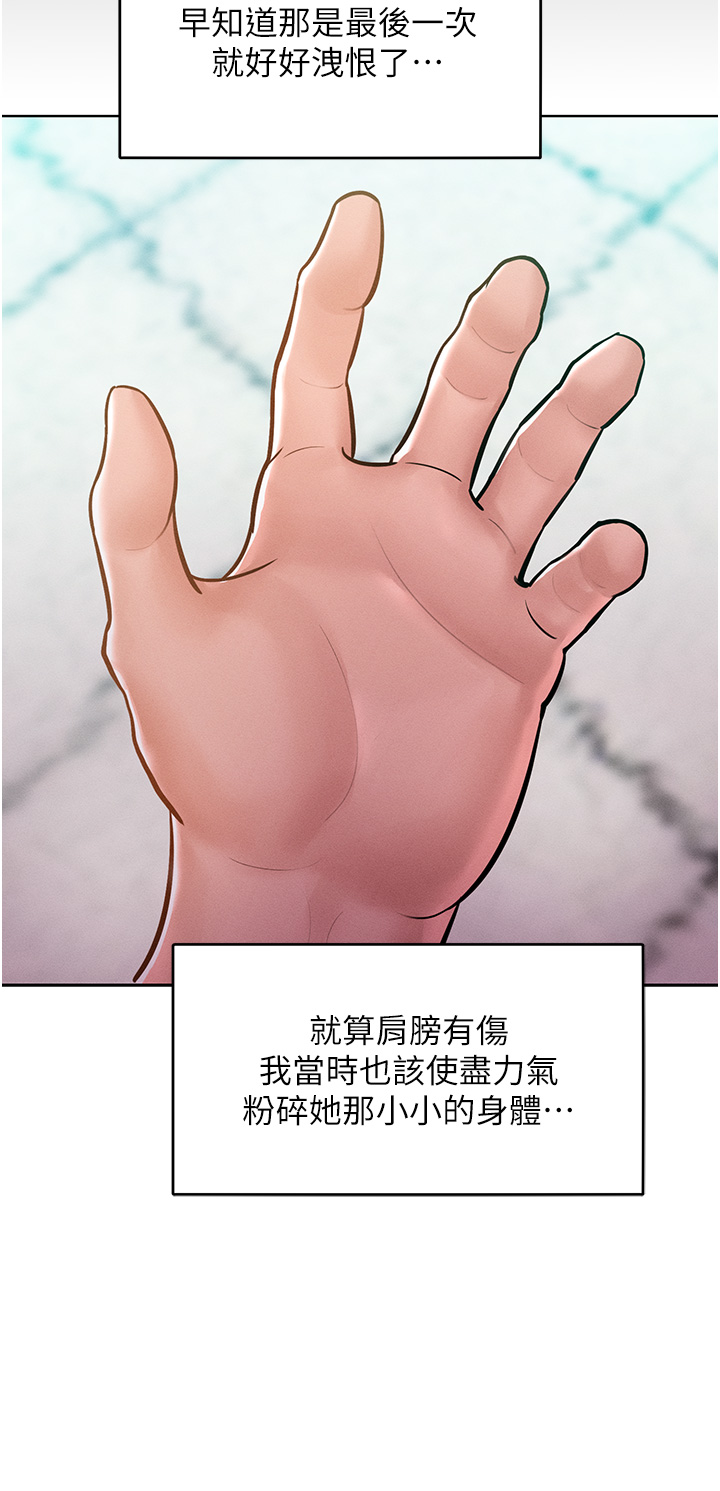 第7话 - 我来动就好…你躺着别动! 第 17 页