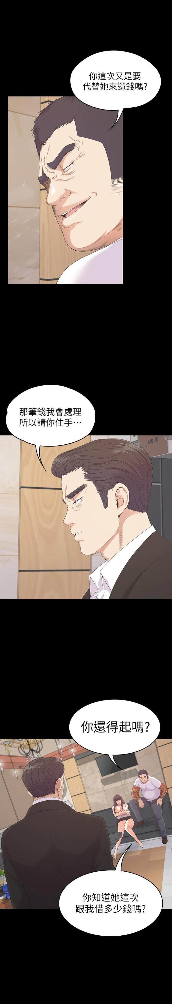 第79话-来收利息的大组头 第 23 页