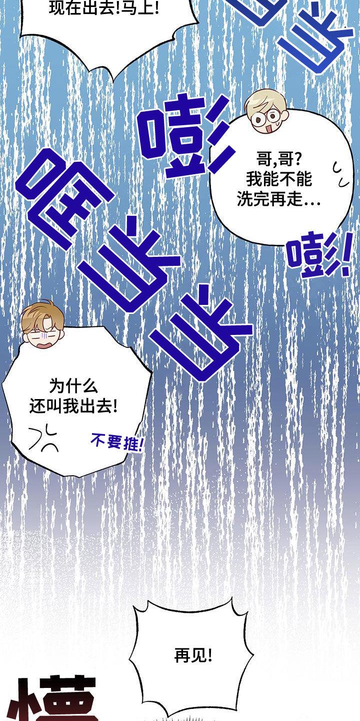 第51话 赶出去 第 16 页