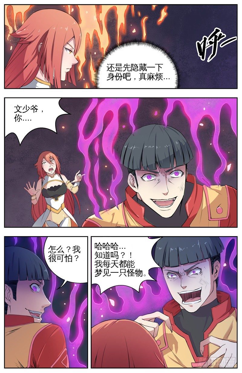 004怪物 第 6 页