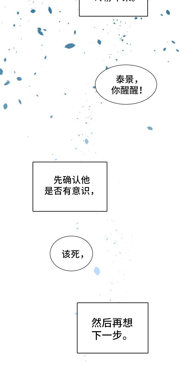 第3话 溺水 第 26 页