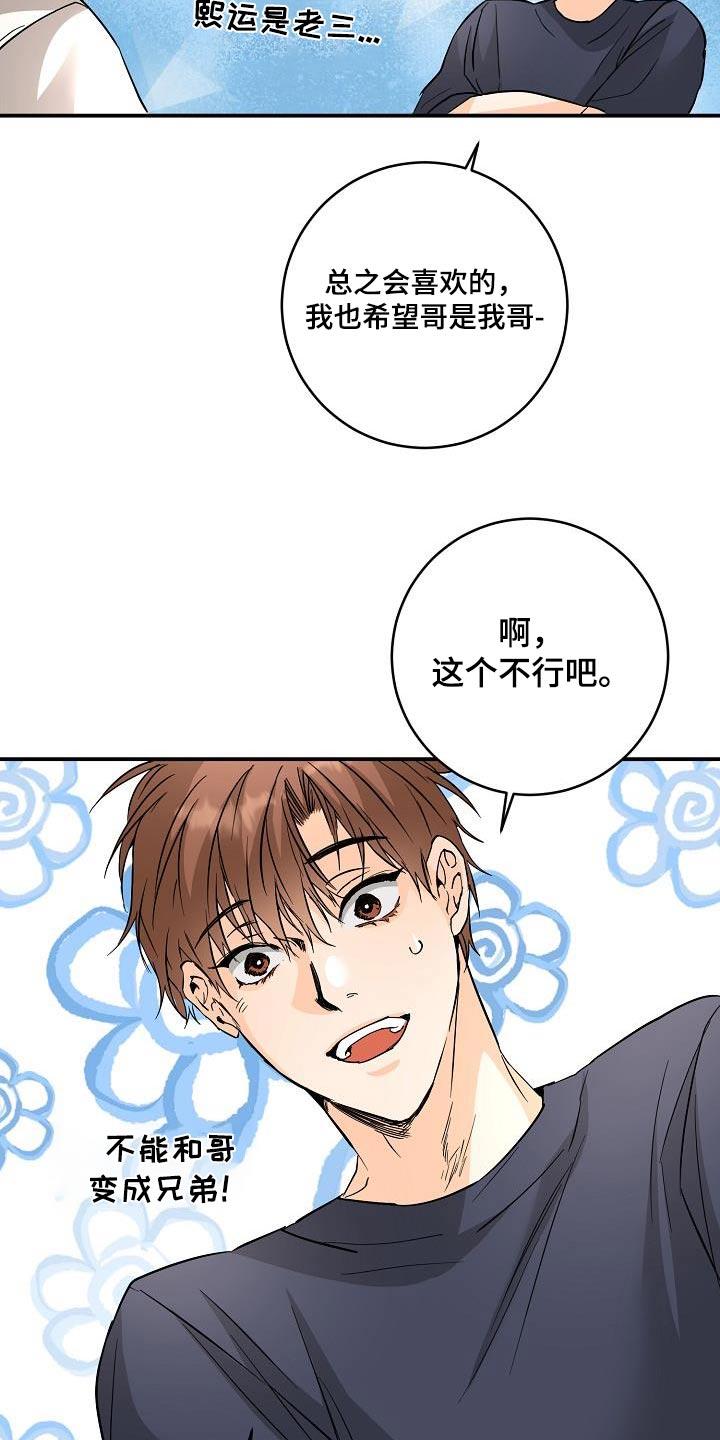 第121话 真神奇 第 3 页