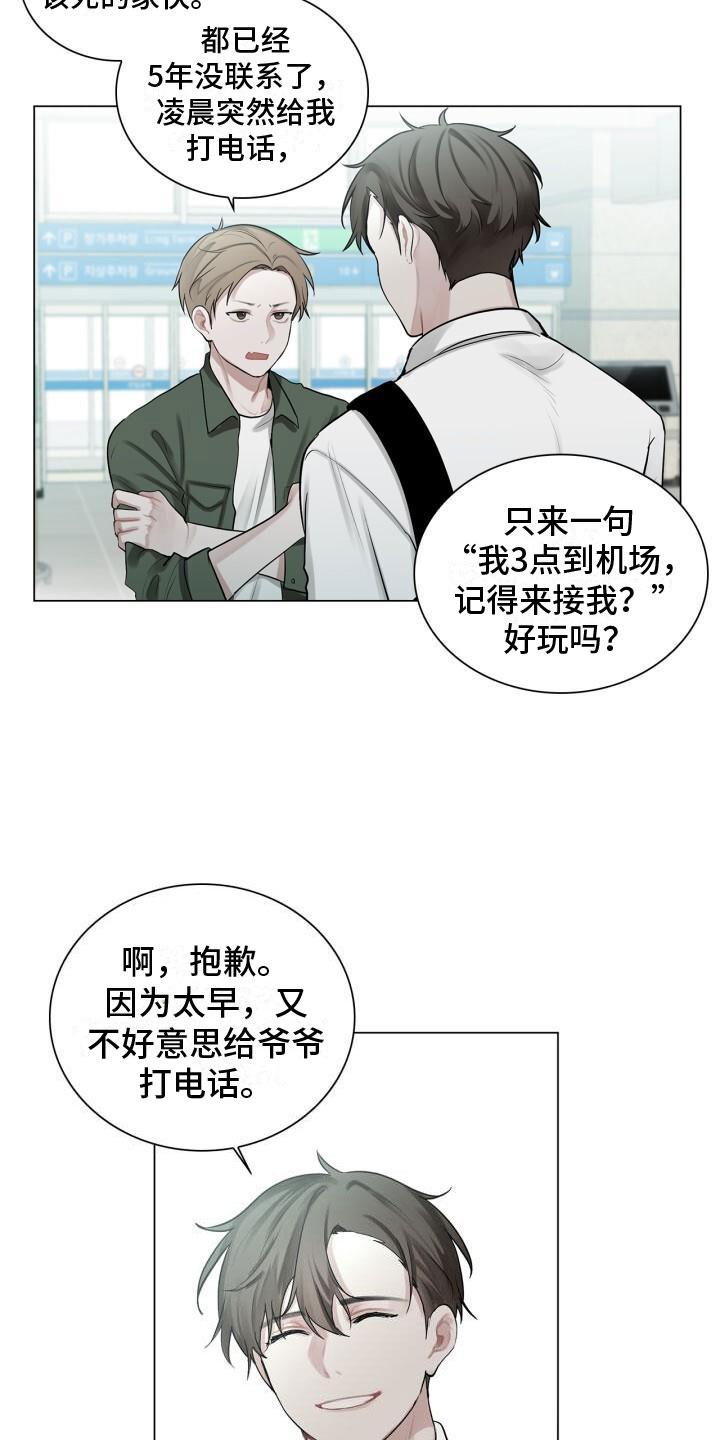 第7话 他是谁 第 4 页