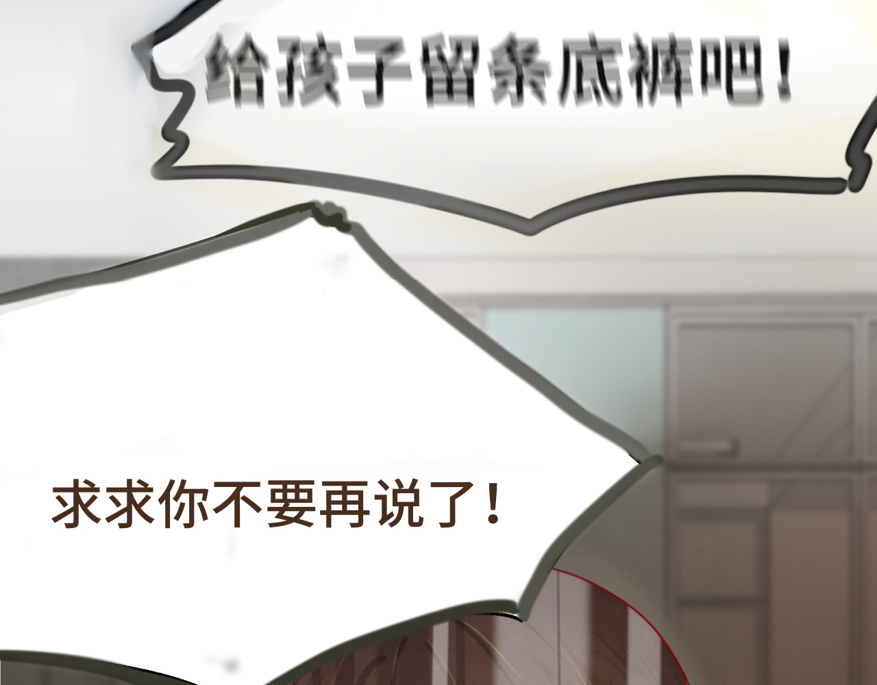 第18话 磕CP快乐多 第 124 页