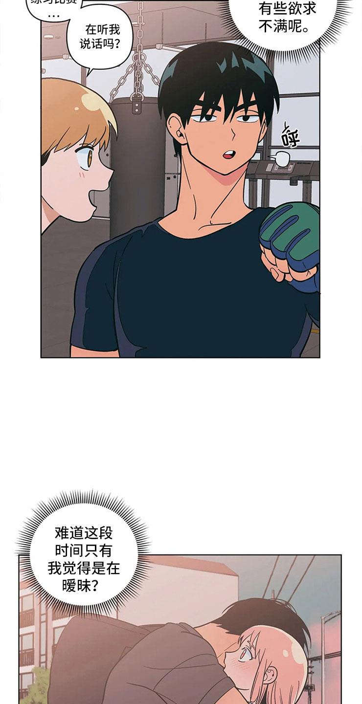 第22话 尴尬的关系 第 10 页