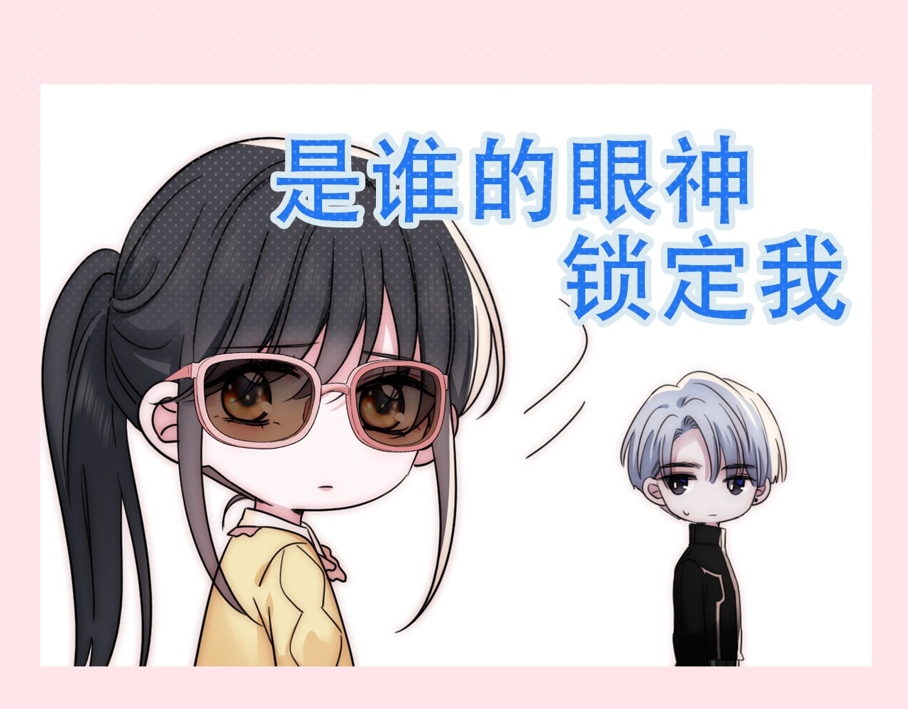 第6期 搞点事：分享一波可爱 第 11 页