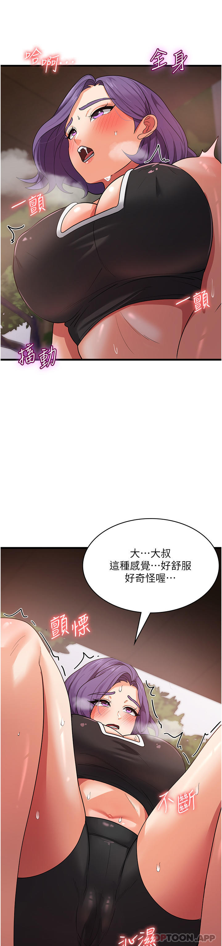 第17话 - 帮我揉一揉那里… 第 36 页