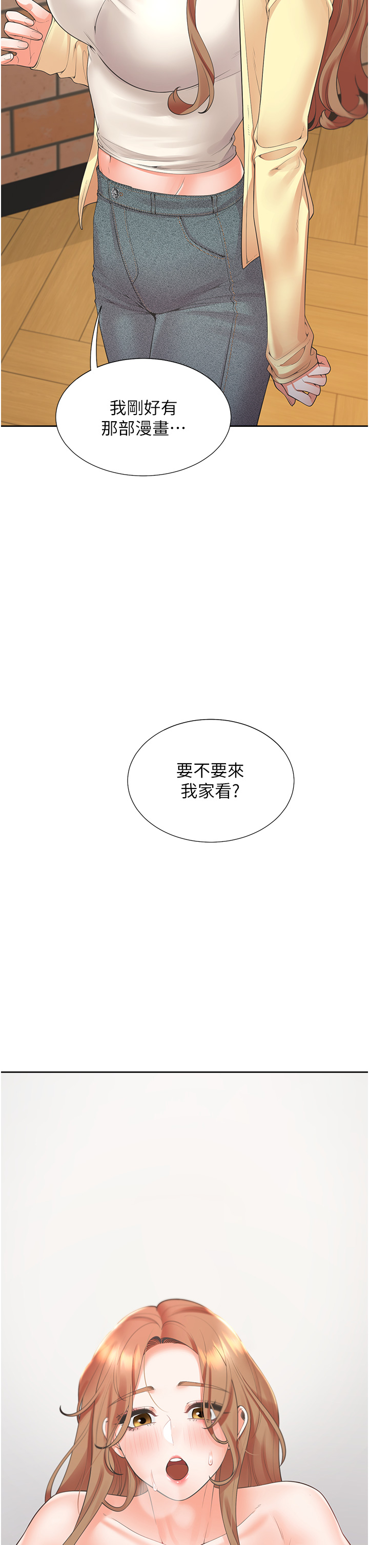 第82话 - 你一点都不在乎我吗? 第 41 页