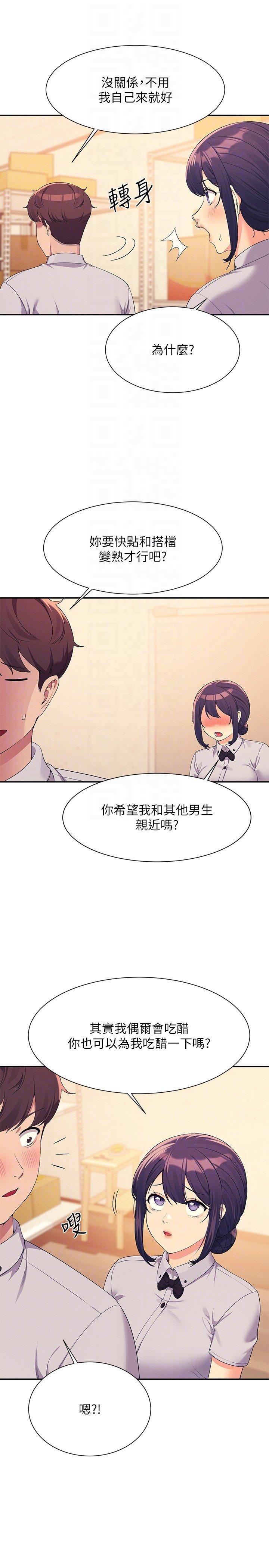 第85话 - 爆乳内衣 第 28 页