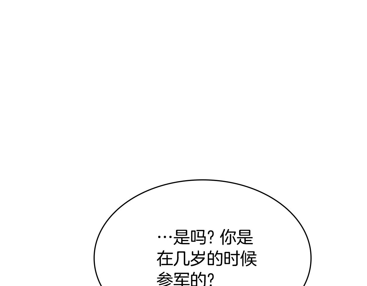 第18话 绝美容颜 第 74 页