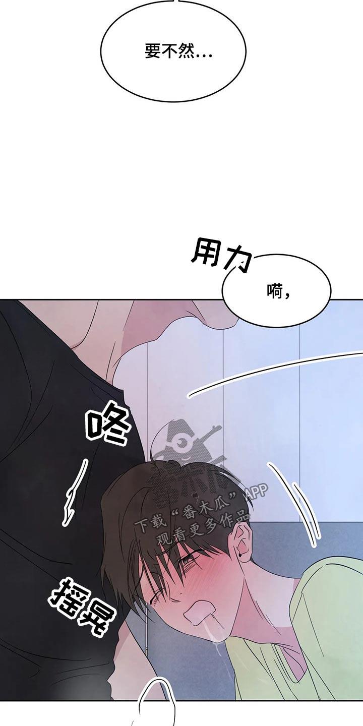 第104话 【第二季】解决 第 11 页
