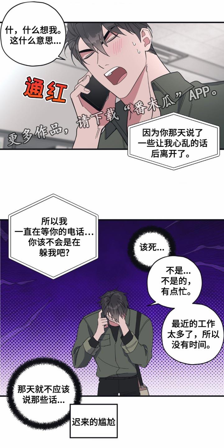 第17话 尴尬 第 19 页