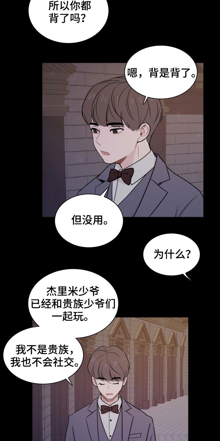 第12话 少爷 第 9 页