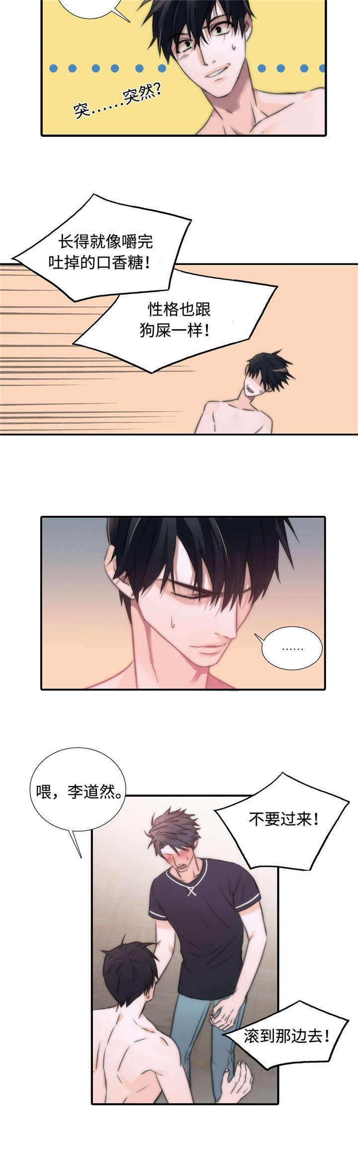 第26话 26_讨厌你 第 4 页