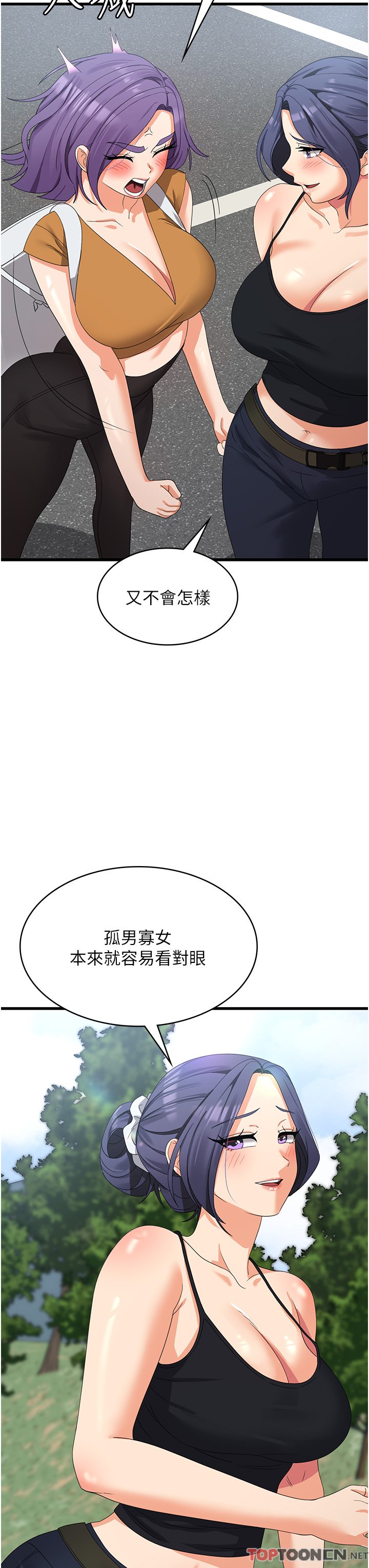 第28话 - 继续昨天的事吧…♡ 第 8 页