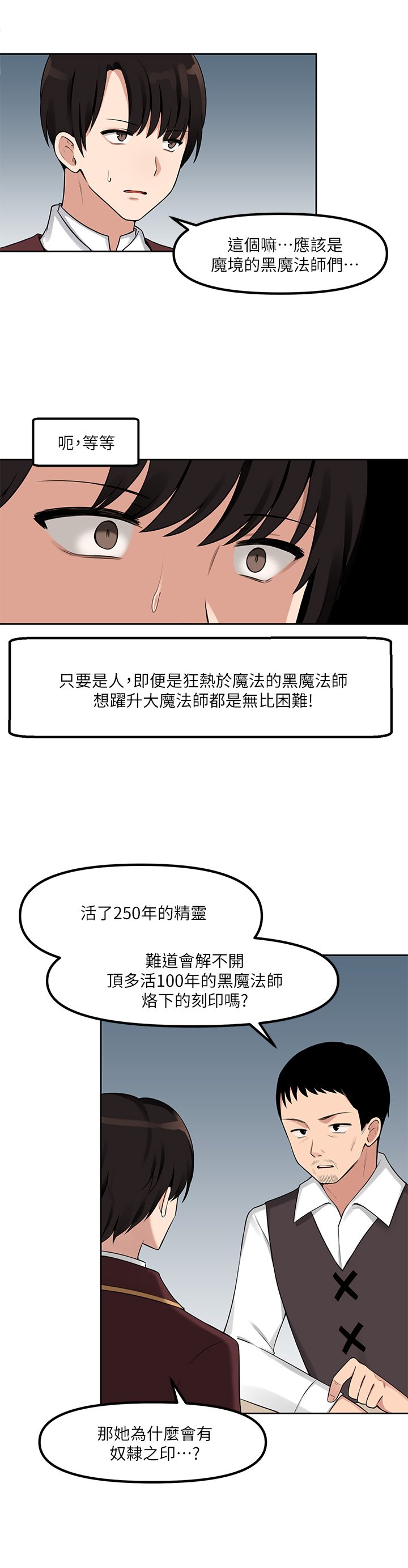第1话 - 买了精灵当性奴隶?! 第 11 页