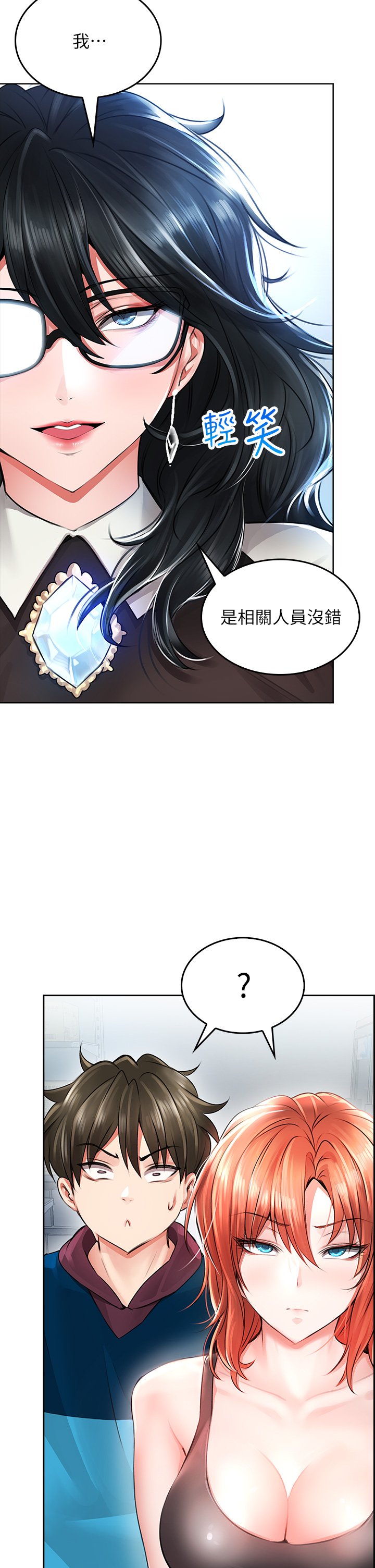 第5话 - 吸力强劲的清洁服务 第 30 页