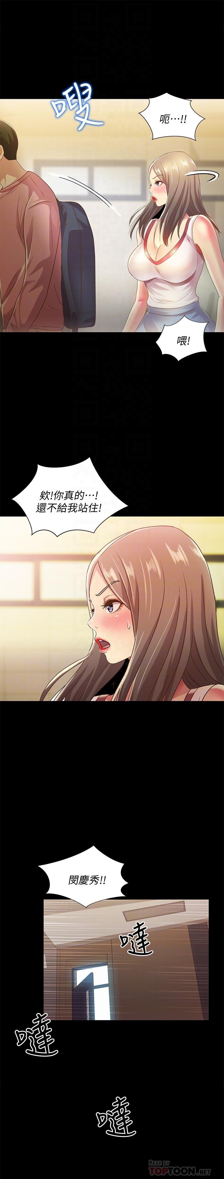 第56话-渴望爱情的柳书妍 第 12 页