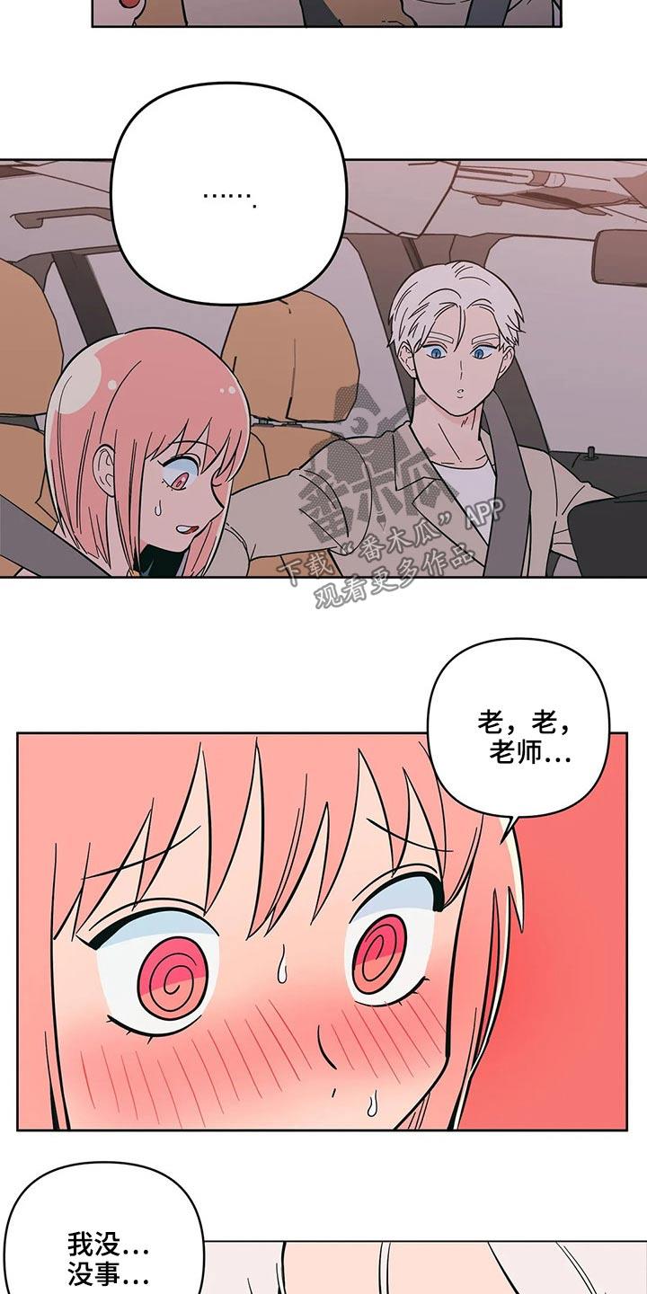 第32话 突然出现 第 14 页