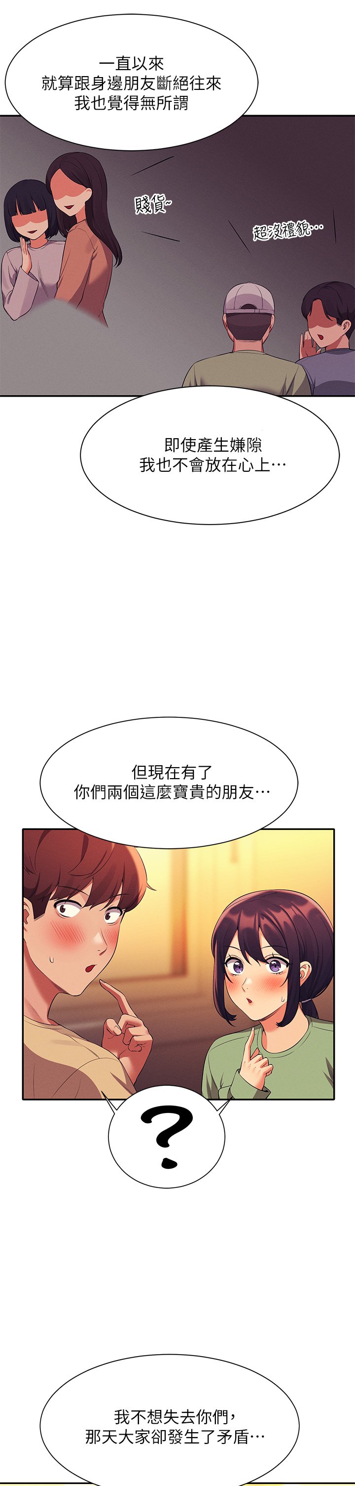 第63话 - 学妹们的报恩 第 38 页