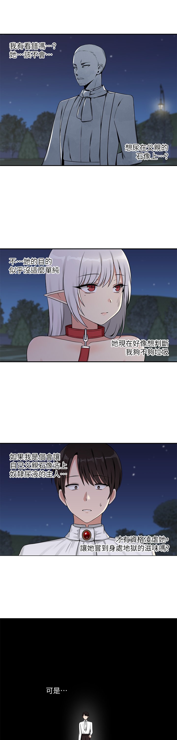 第3话 - 擅长施虐的主人 第 26 页