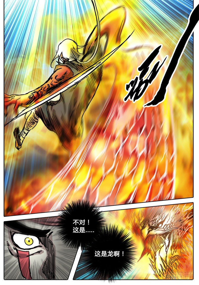 第45话 愤怒的无畏者！！！ 第 8 页