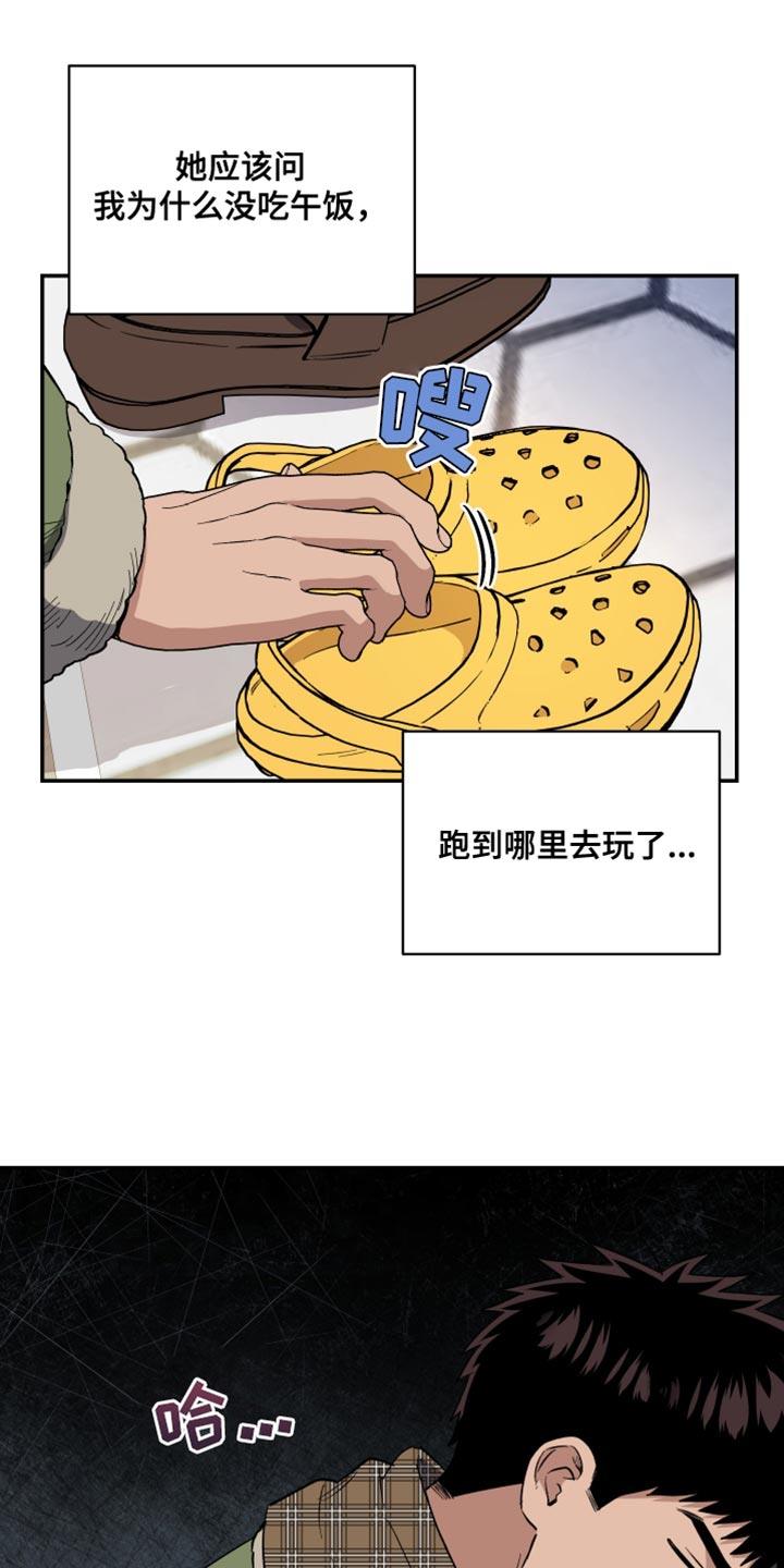 第44话 必须这么做 第 4 页