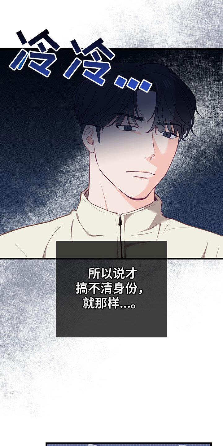 第29话 顾虑 第 15 页