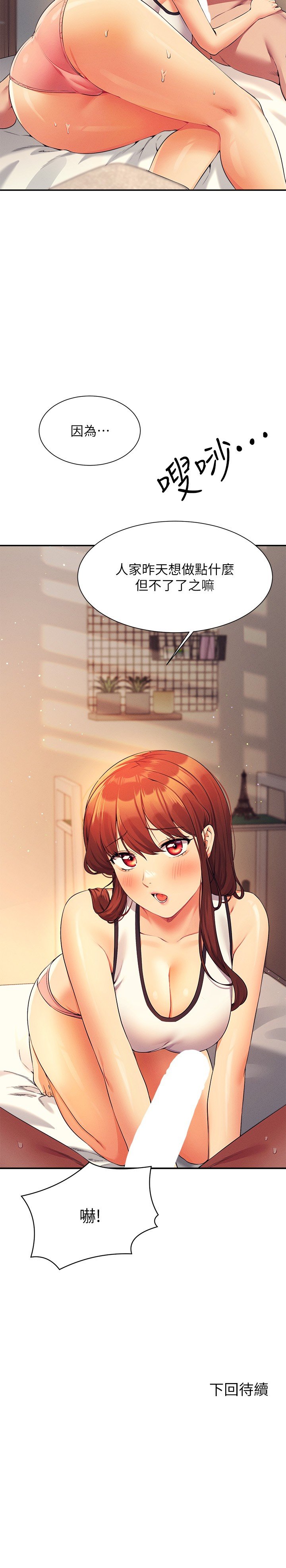 第79话 - 学长，我想做… 第 33 页