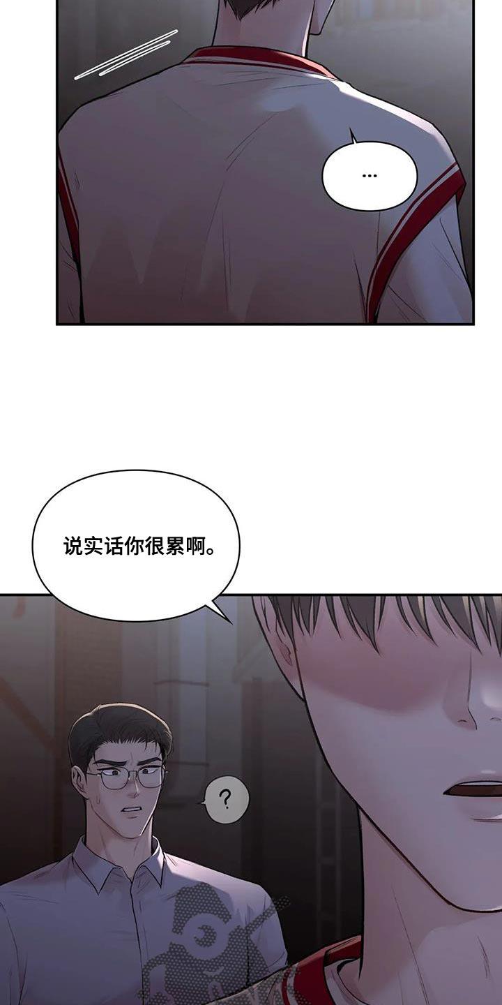 第26话 时间都属于我自己 第 3 页