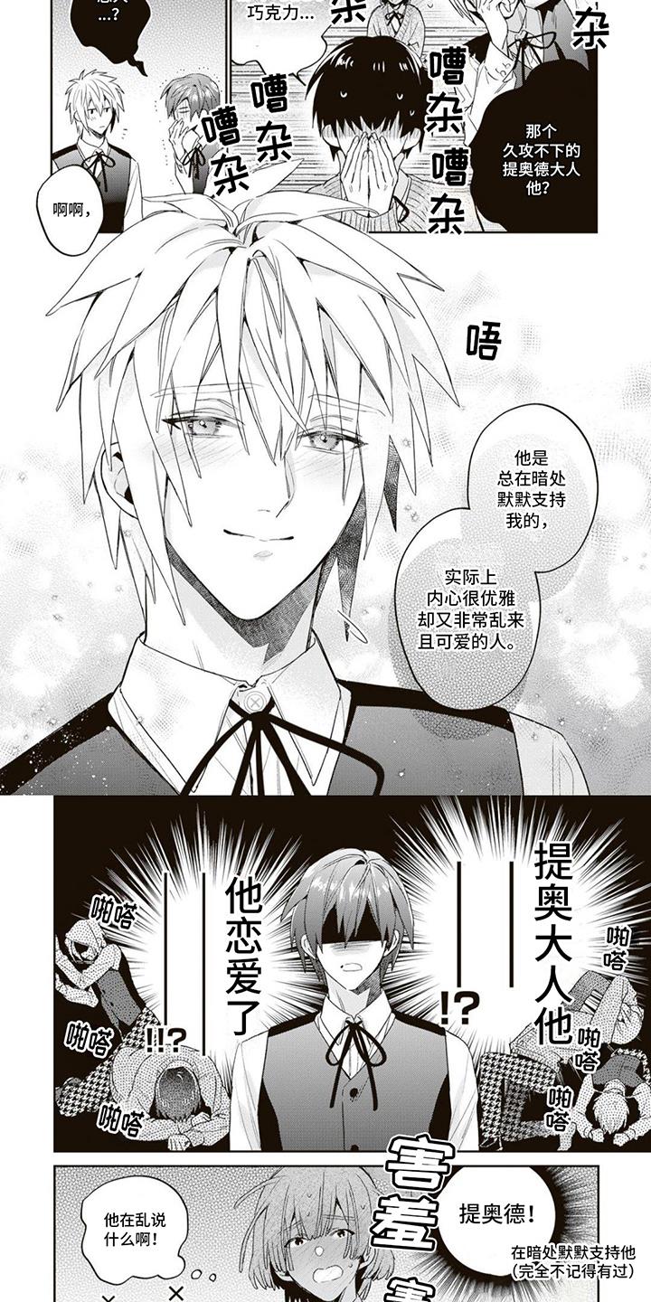 第4话 成为恋人 第 7 页