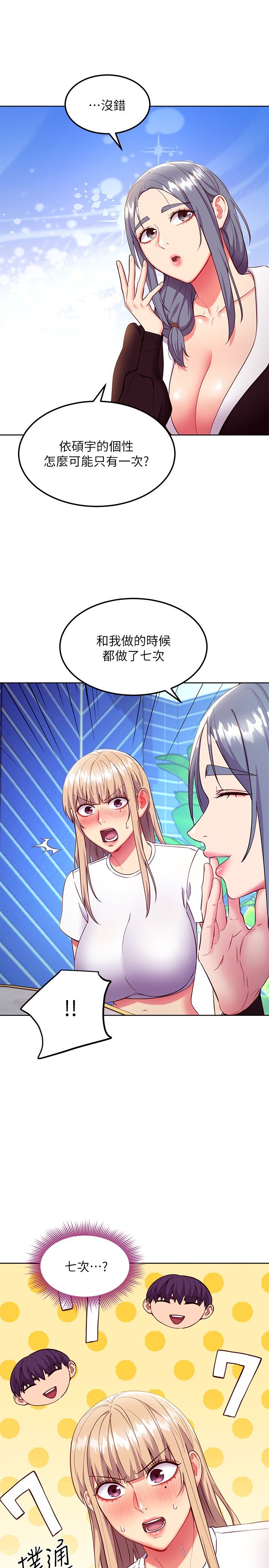 第123话 - 互相炫耀战绩的女人们 第 22 页