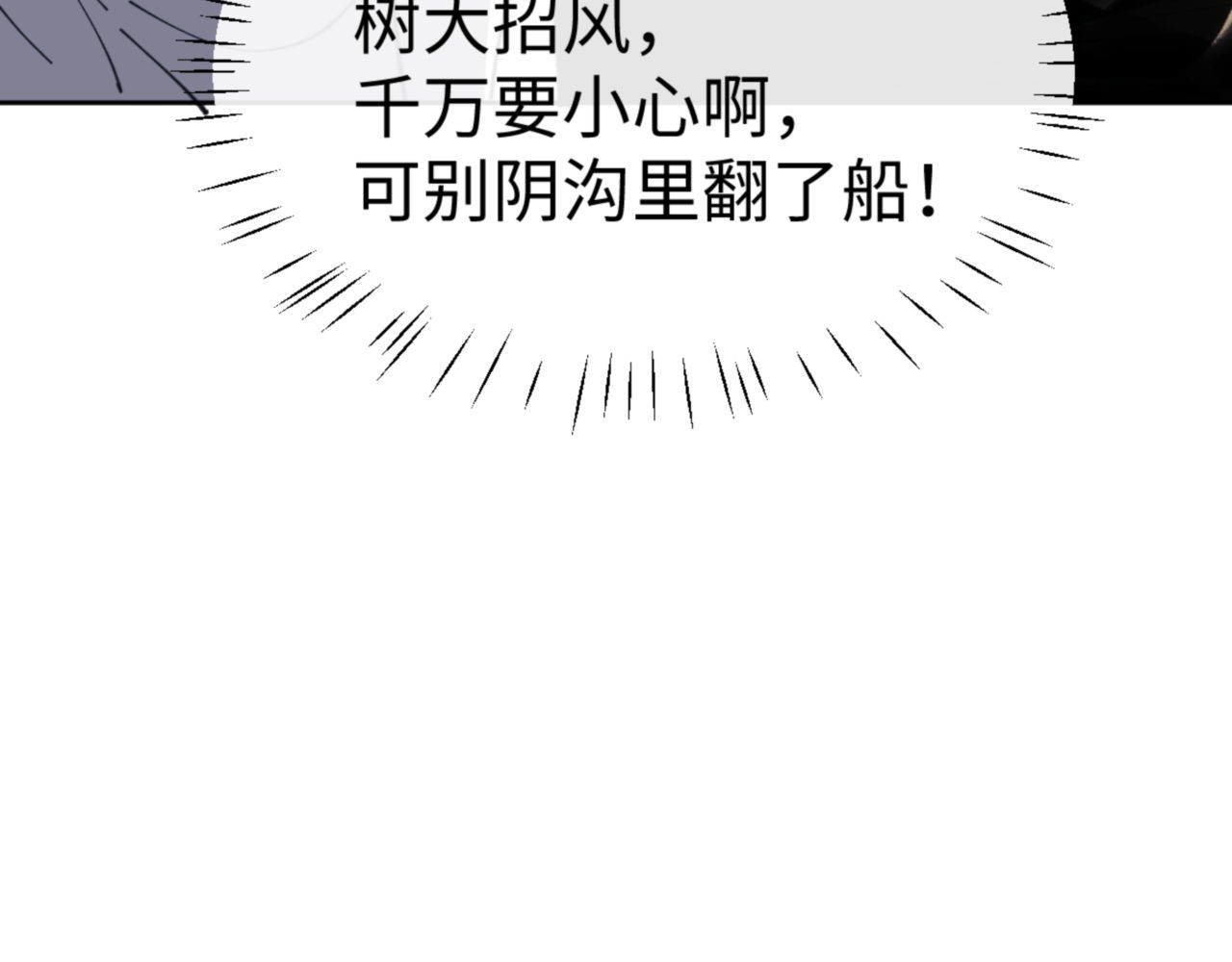 第73话 圣女口头感谢我可不行 第 58 页