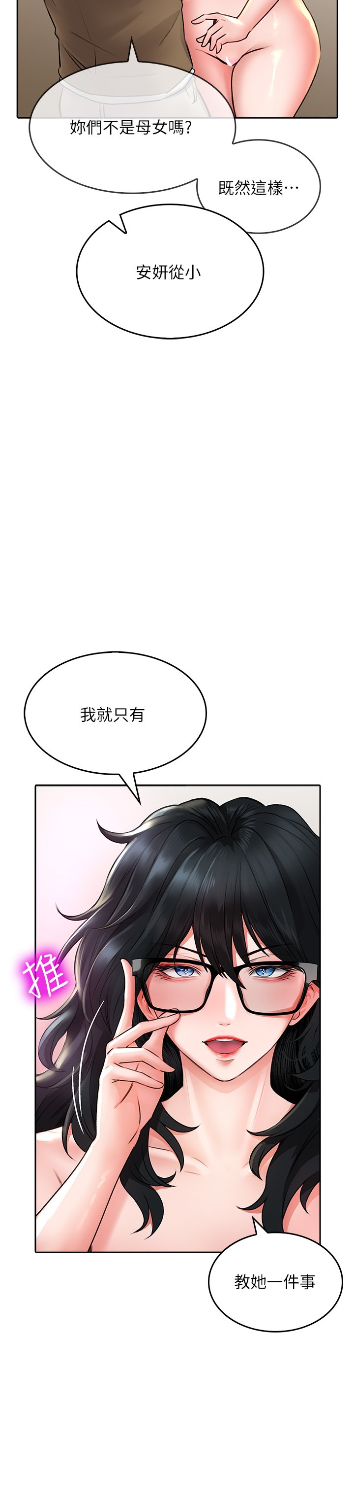 第19话 - 要她，还是要我? 第 28 页